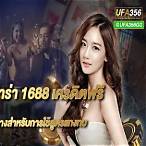 บาคาร่า1688